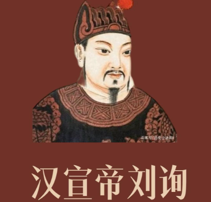 刘询隐忍掌舵,重塑汉室乾坤